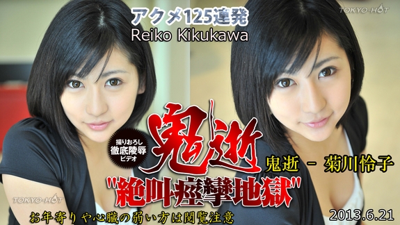 Jav Uncensored Porn Streaming รุมเย็ดหีดาราสาว Reiko Kikukawa ไม่เซ็นเซอร์